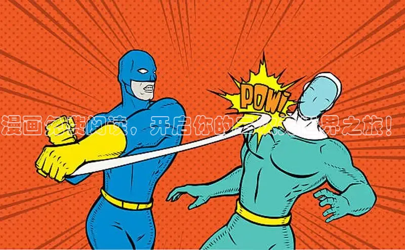 新新漫画官网网页版