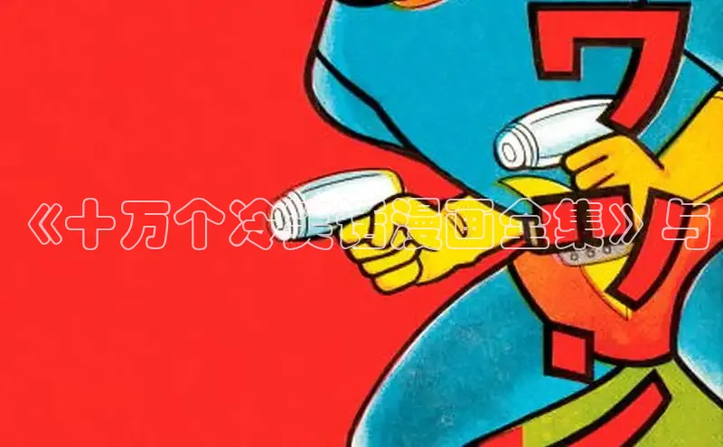 新新漫画官网入口在线阅读